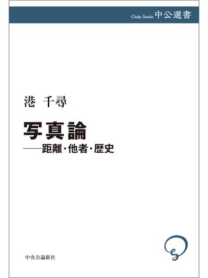 cover image of 写真論――距離・他者・歴史